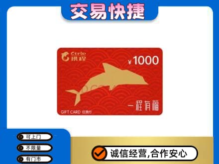 济宁购物卡回收携程任我行卡.jpg