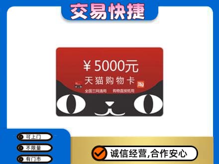 济宁购物卡回收天猫卡.jpg