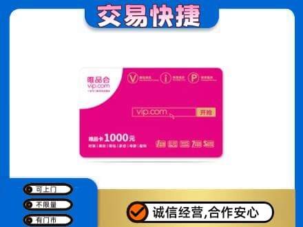 济宁购物卡回收唯品会卡.jpg