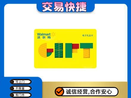济宁购物卡回收沃尔玛电子卡.jpg