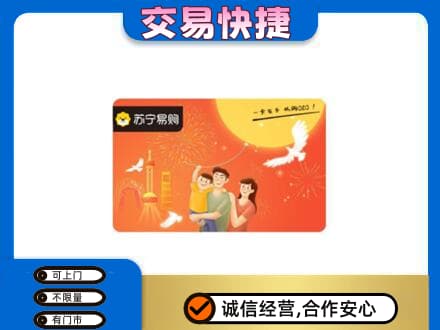 济宁购物卡回收苏宁易购卡.jpg
