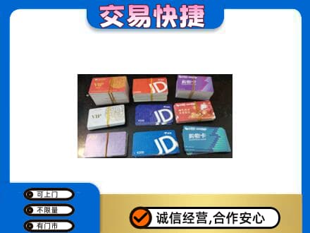 济宁购物卡回收商超卡.jpg