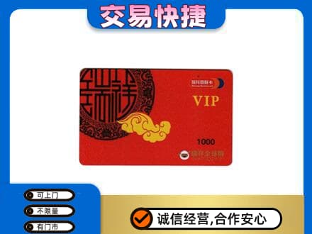济宁购物卡回收瑞祥商联卡.jpg