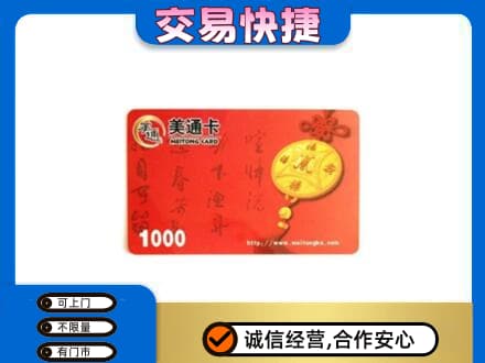 济宁购物卡回收美通卡.jpg
