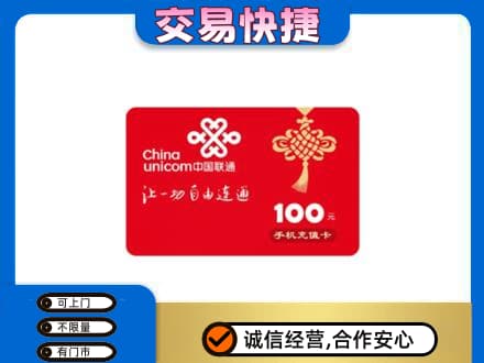 济宁购物卡回收联通卡.jpg