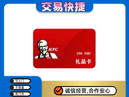 济宁购物卡回收肯德基卡.jpg