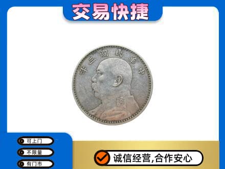 济宁礼品回收袁大头.jpg