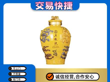 济宁名酒回收五粮液九龙坛.jpg