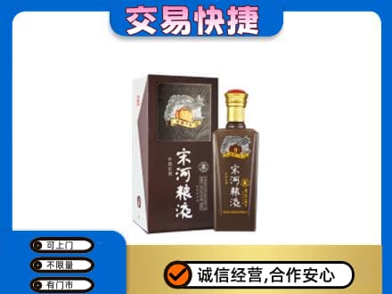济宁名酒回收宋河粮液.jpg